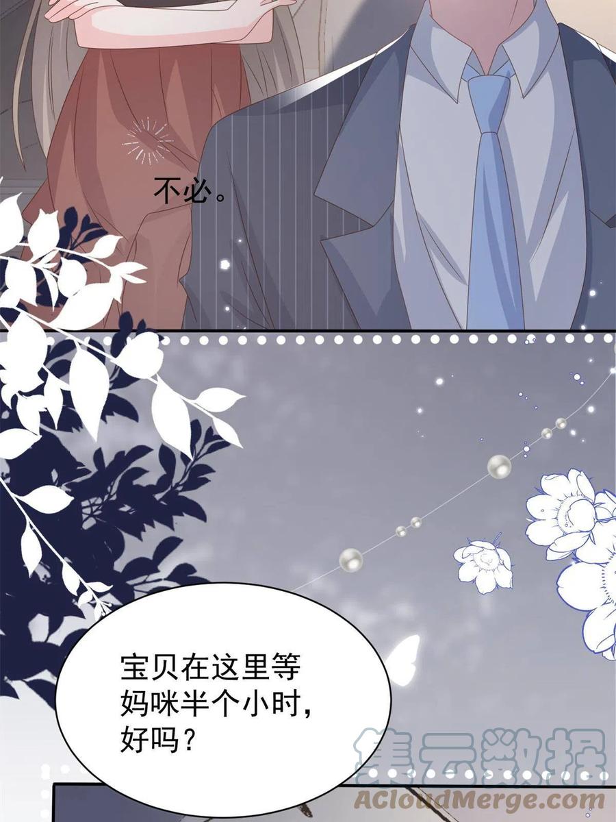 《团宠大佬三岁半》第148话 带妈妈回家 第52页