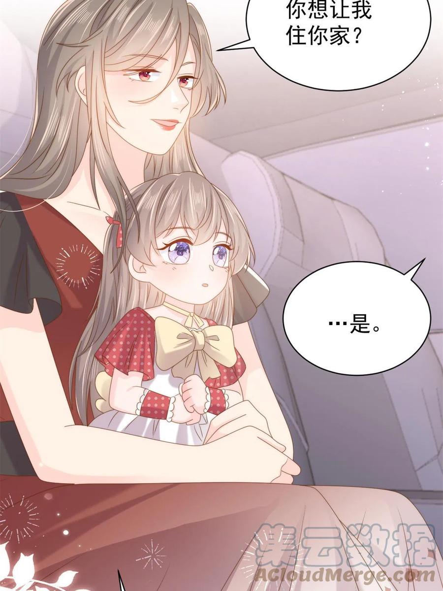《团宠大佬三岁半》第149话 别爱我，没结果 第25页