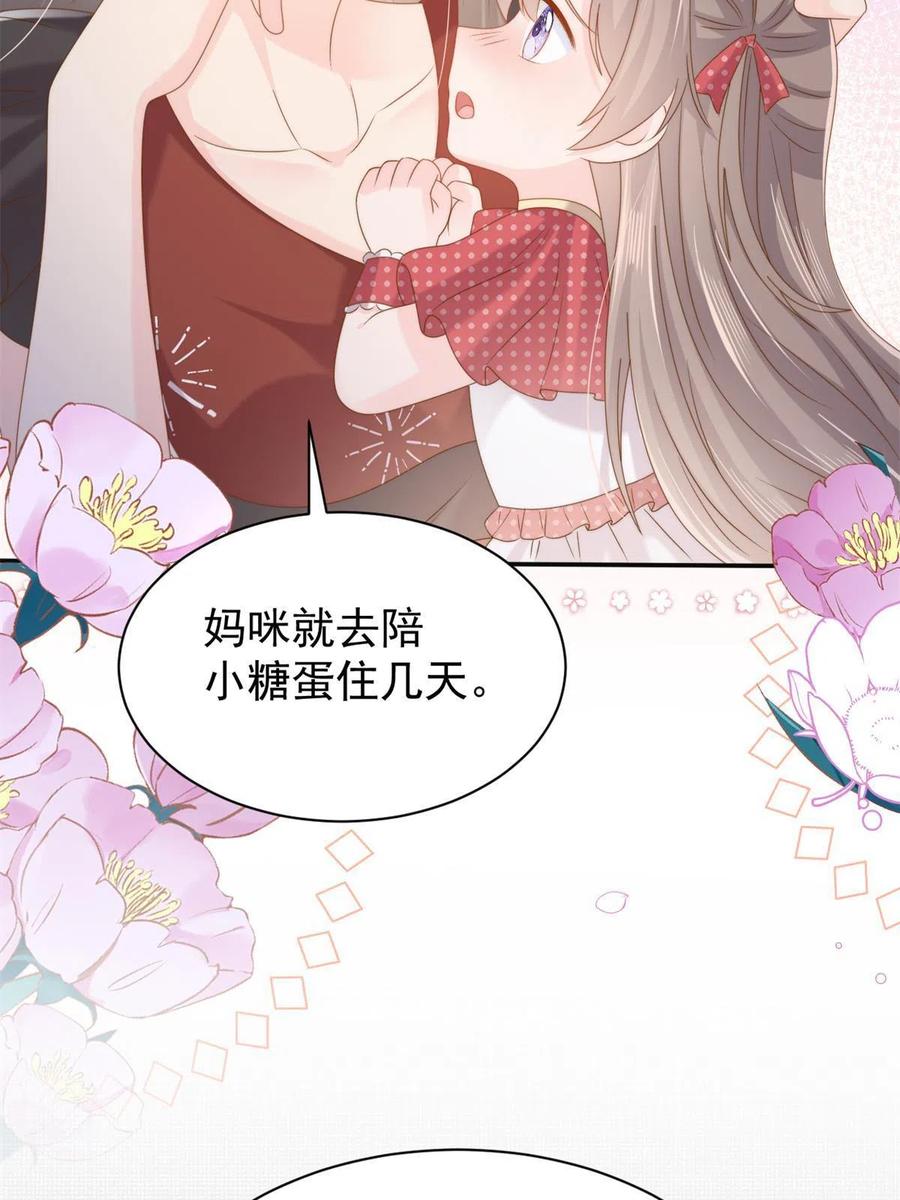 《团宠大佬三岁半》第149话 别爱我，没结果 第29页