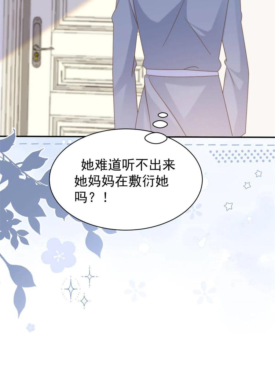 《团宠大佬三岁半》第149话 别爱我，没结果 第53页