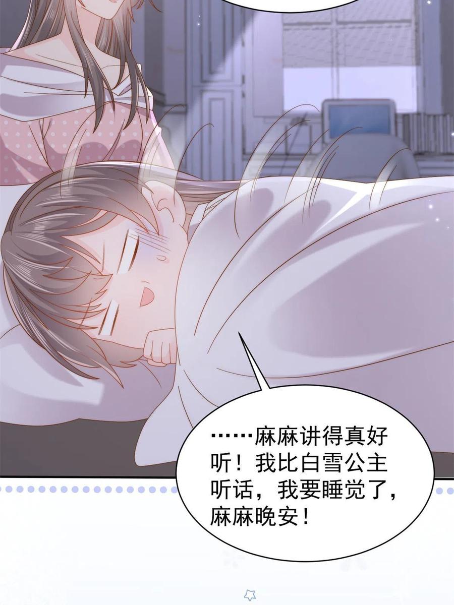 《团宠大佬三岁半》第149话 别爱我，没结果 第51页