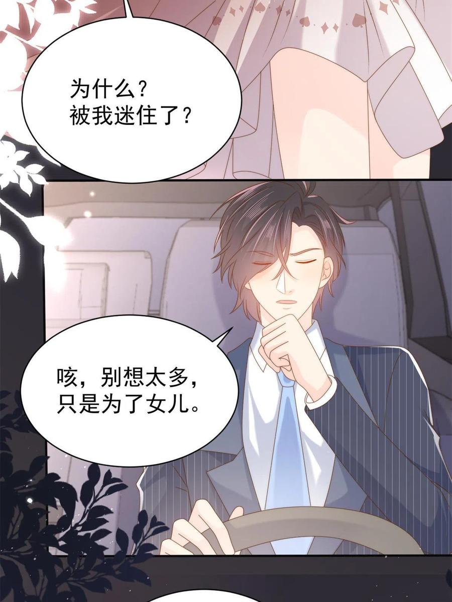 《团宠大佬三岁半》第149话 别爱我，没结果 第26页