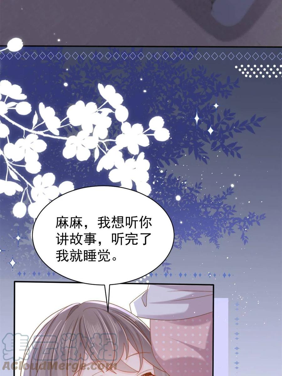 《团宠大佬三岁半》第149话 别爱我，没结果 第46页