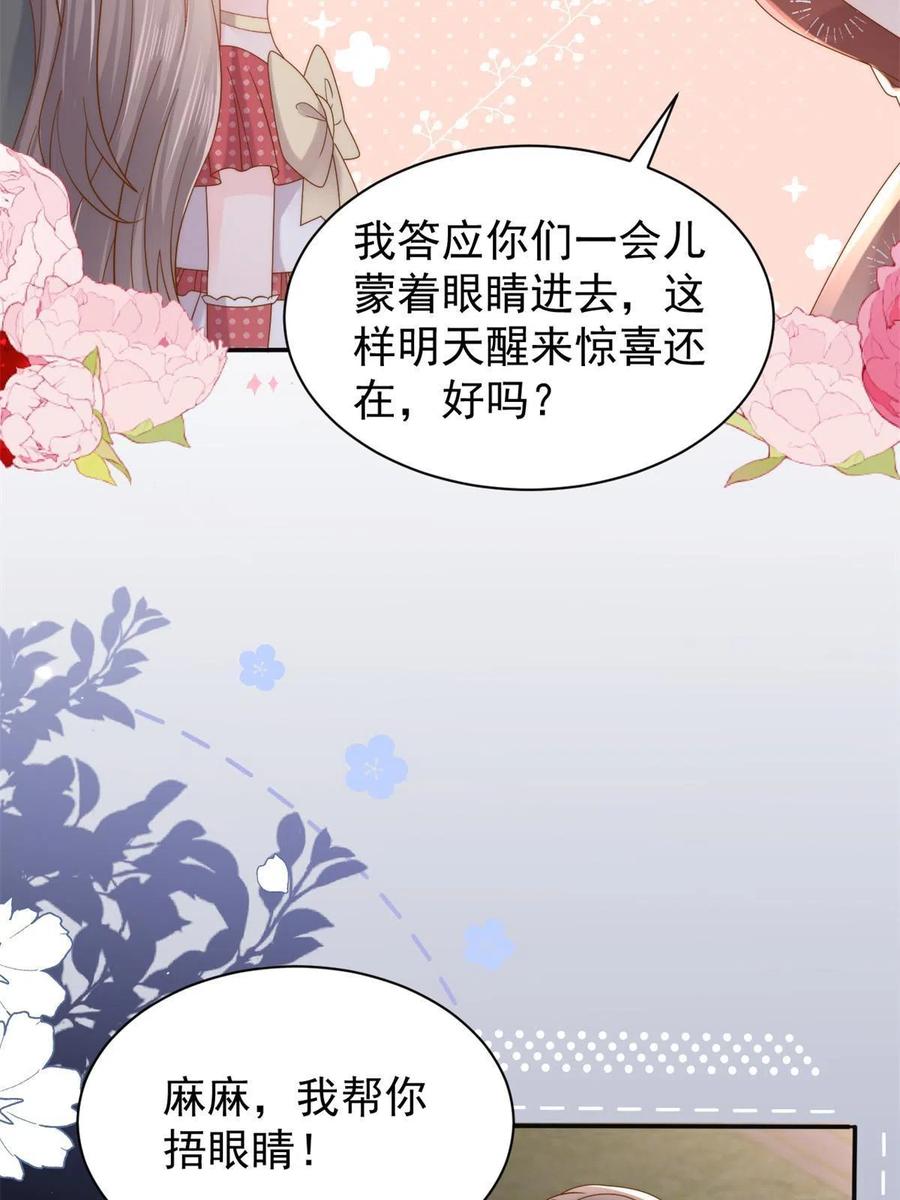 《团宠大佬三岁半》第149话 别爱我，没结果 第39页