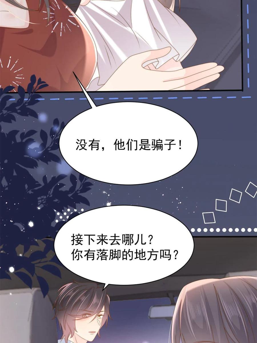 《团宠大佬三岁半》第149话 别爱我，没结果 第11页