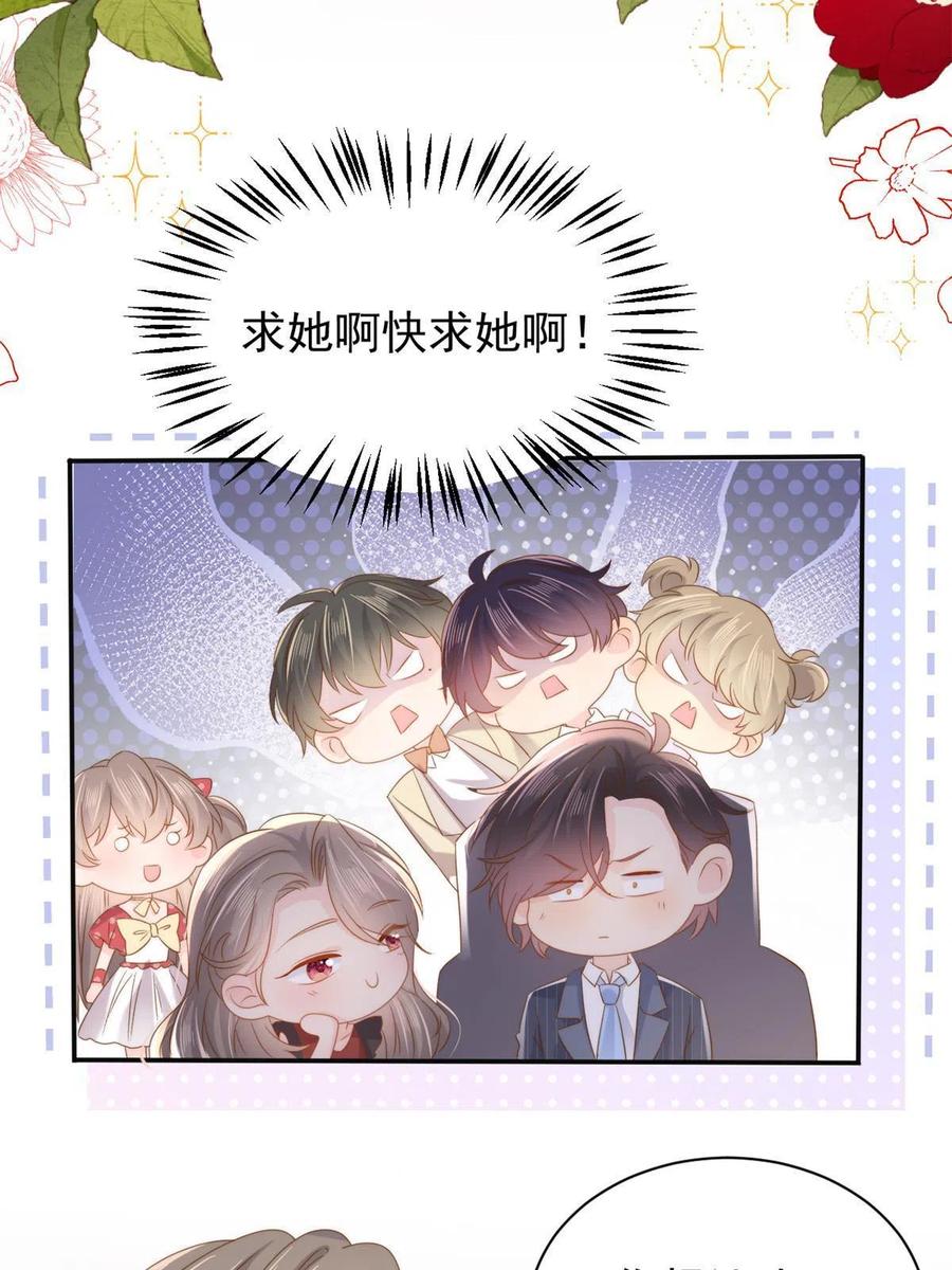 《团宠大佬三岁半》第149话 别爱我，没结果 第24页