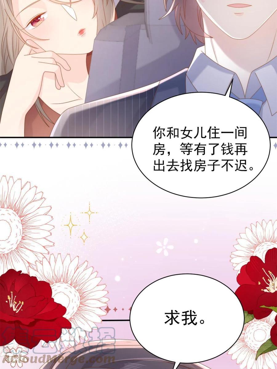 《团宠大佬三岁半》第149话 别爱我，没结果 第22页