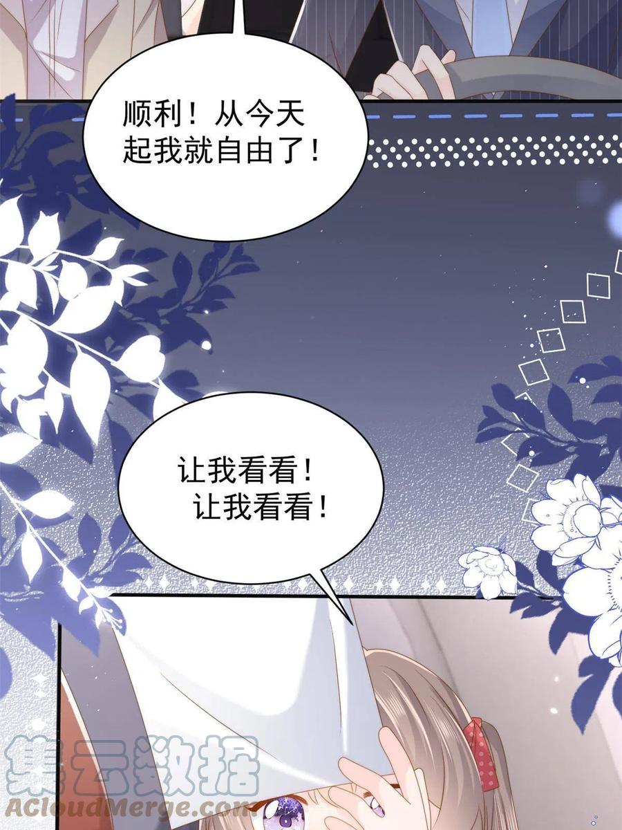 《团宠大佬三岁半》第149话 别爱我，没结果 第7页
