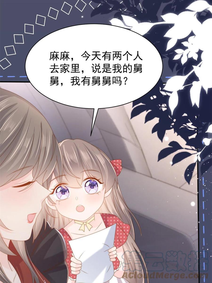 《团宠大佬三岁半》第149话 别爱我，没结果 第10页