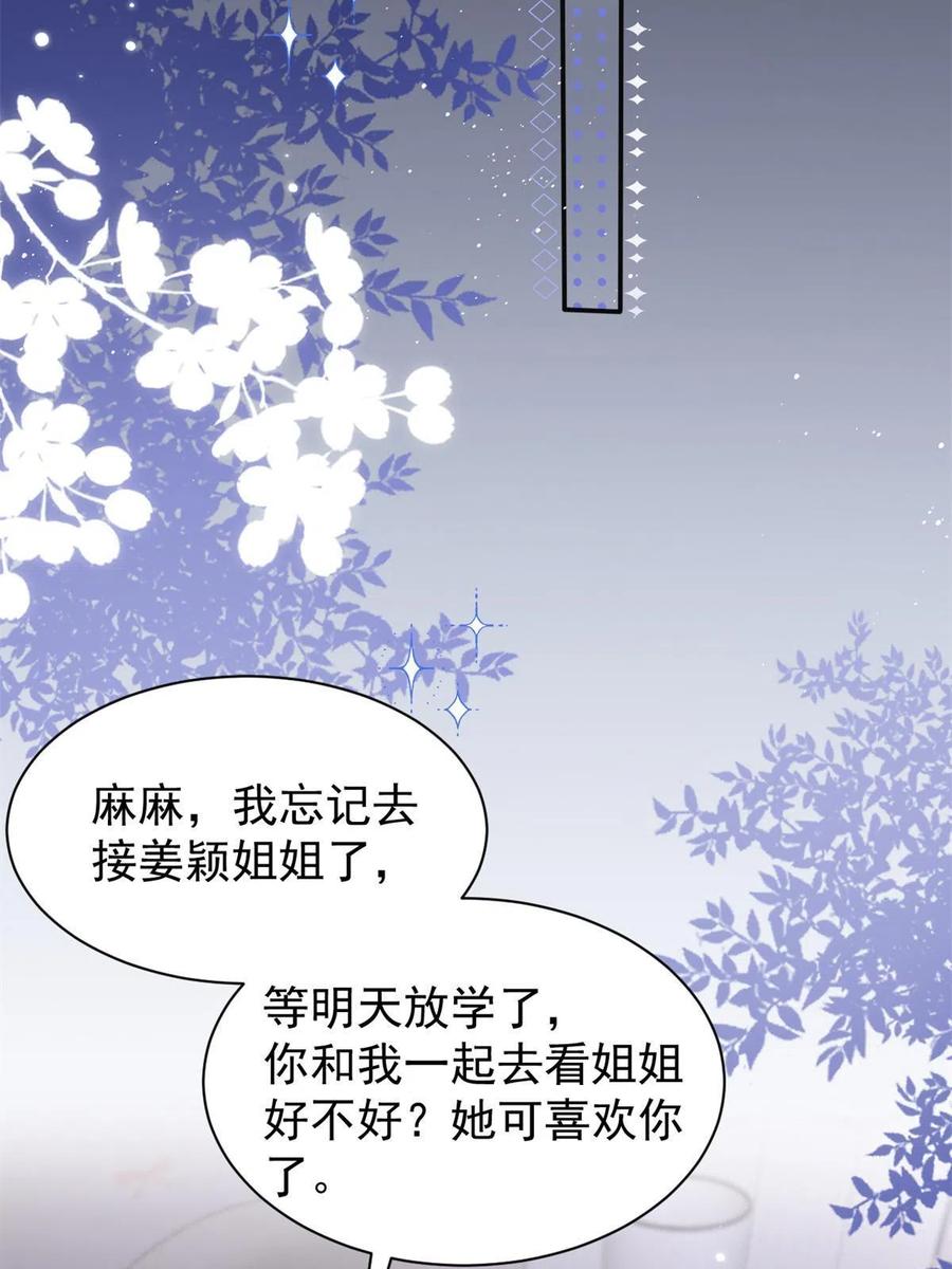 《团宠大佬三岁半》第149话 别爱我，没结果 第44页