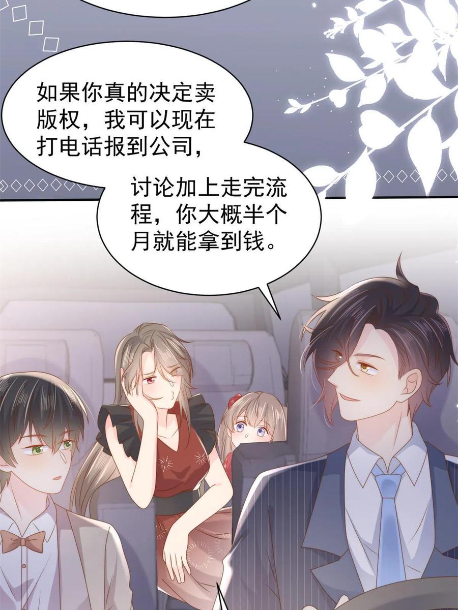 《团宠大佬三岁半》第149话 别爱我，没结果 第20页