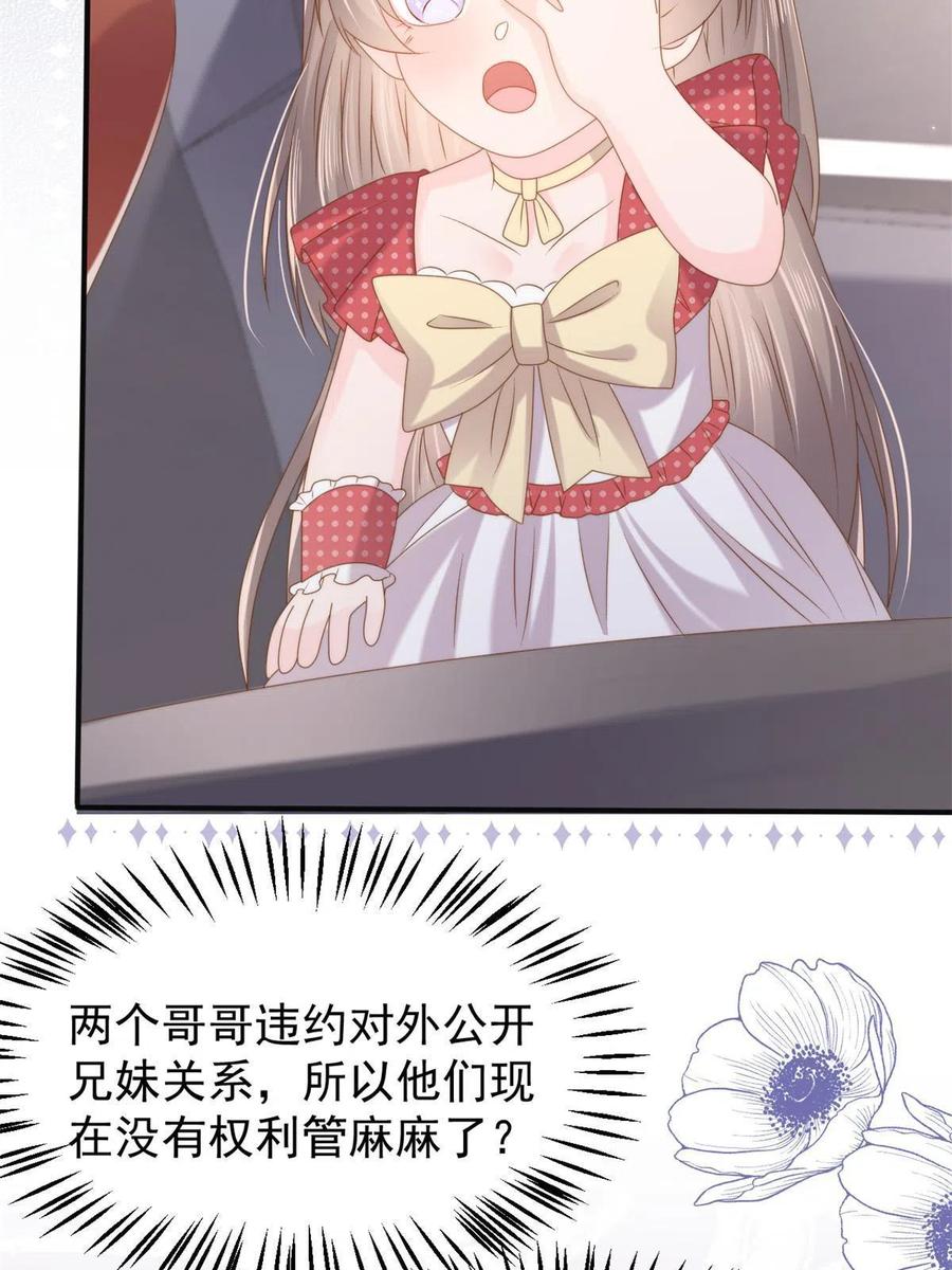 《团宠大佬三岁半》第149话 别爱我，没结果 第8页
