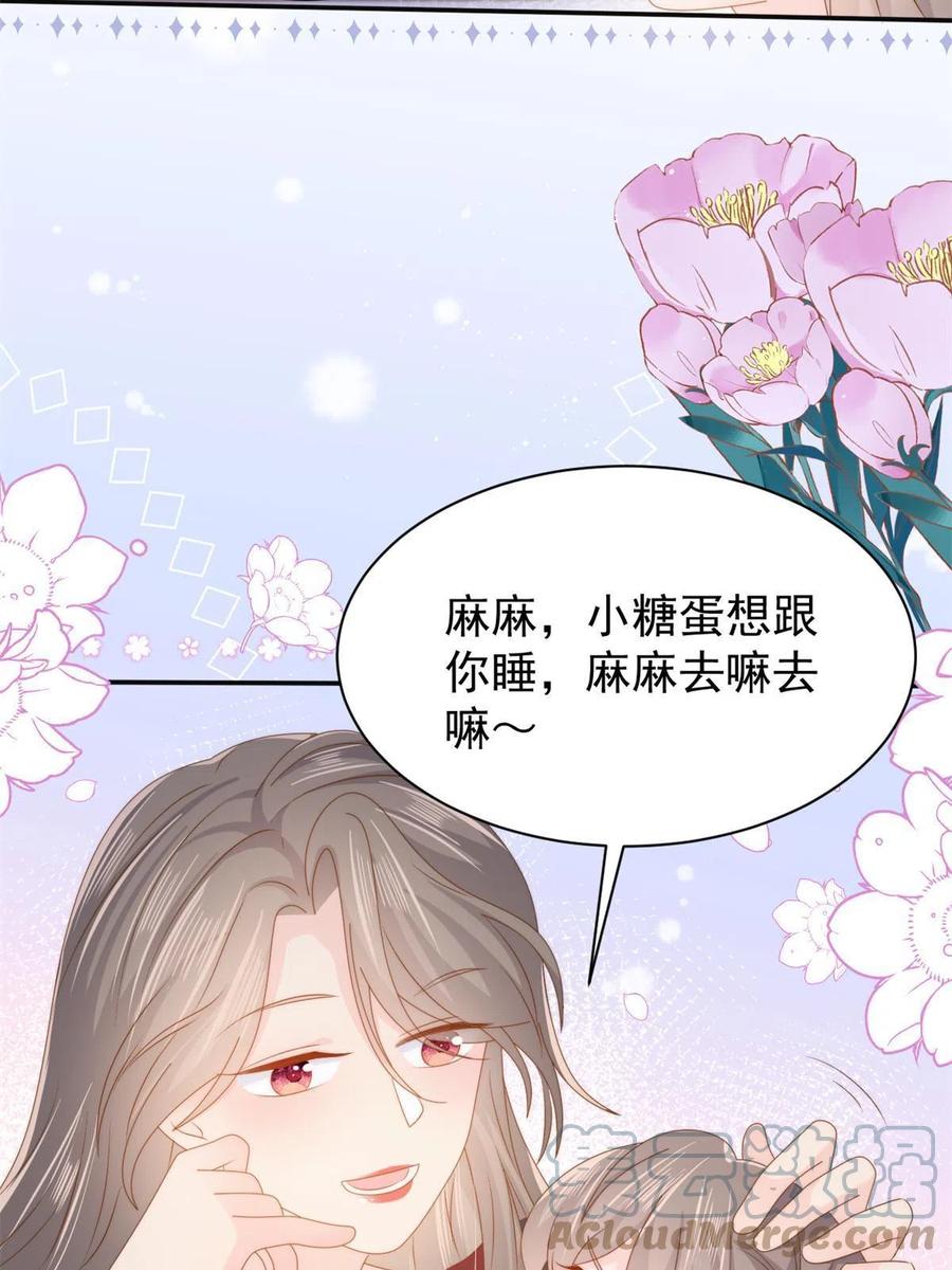 《团宠大佬三岁半》第149话 别爱我，没结果 第28页
