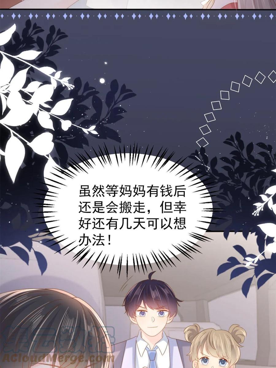 《团宠大佬三岁半》第149话 别爱我，没结果 第31页