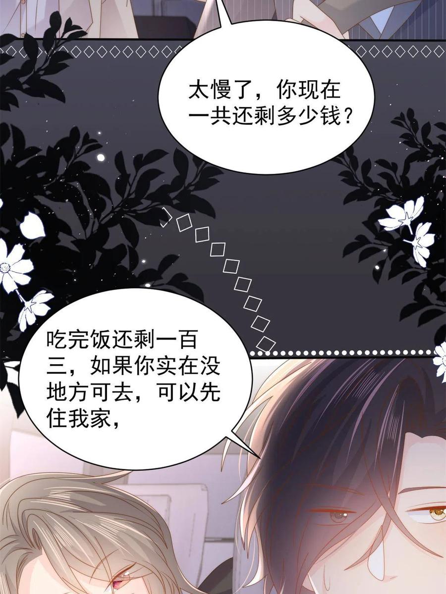 《团宠大佬三岁半》第149话 别爱我，没结果 第21页
