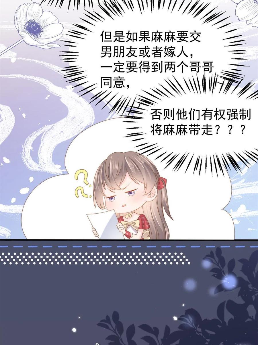 《团宠大佬三岁半》第149话 别爱我，没结果 第9页