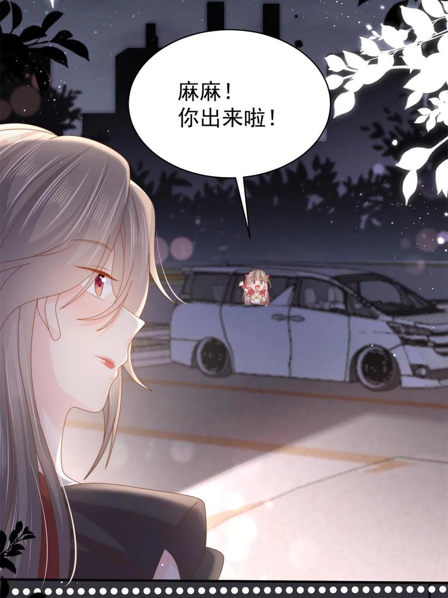 《团宠大佬三岁半》第149话 别爱我，没结果 第5页