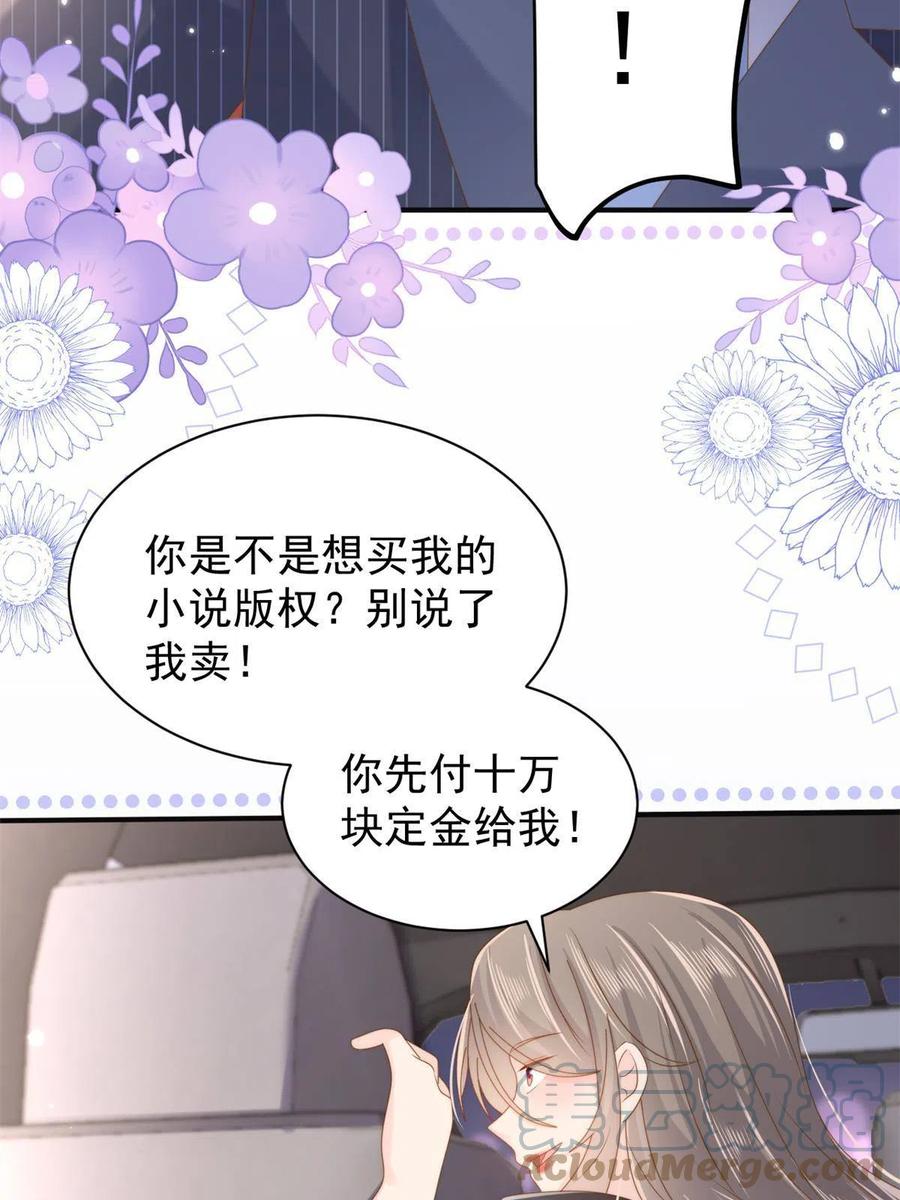 《团宠大佬三岁半》第149话 别爱我，没结果 第16页