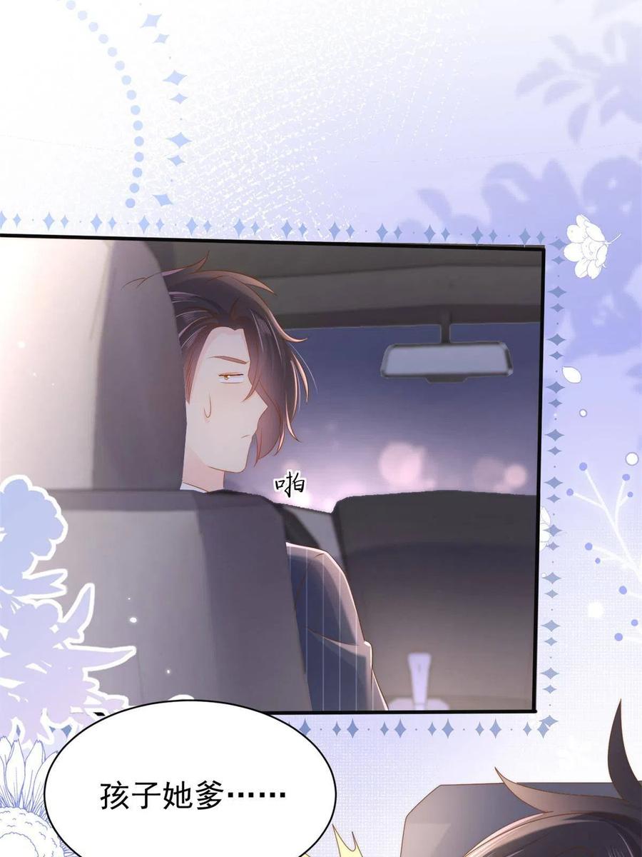 《团宠大佬三岁半》第149话 别爱我，没结果 第14页