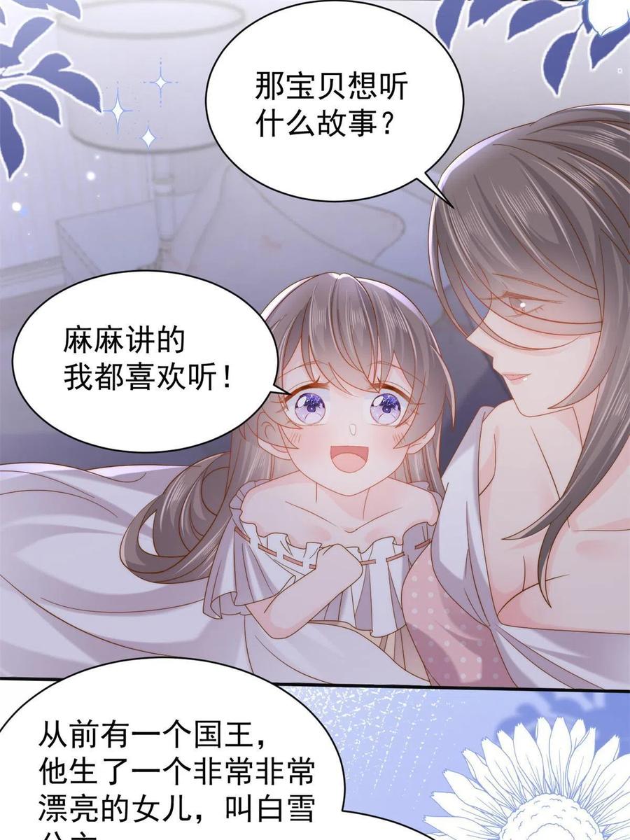 《团宠大佬三岁半》第149话 别爱我，没结果 第48页