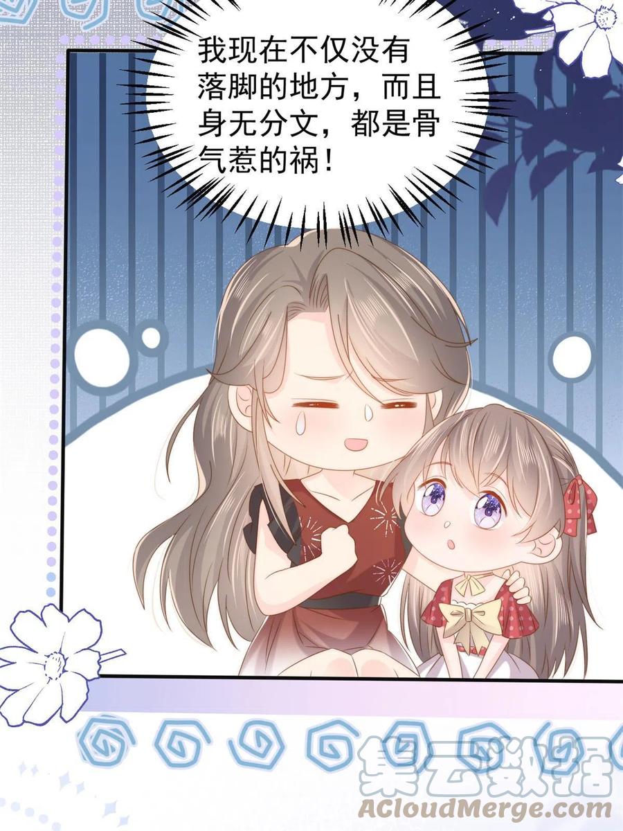 《团宠大佬三岁半》第149话 别爱我，没结果 第13页