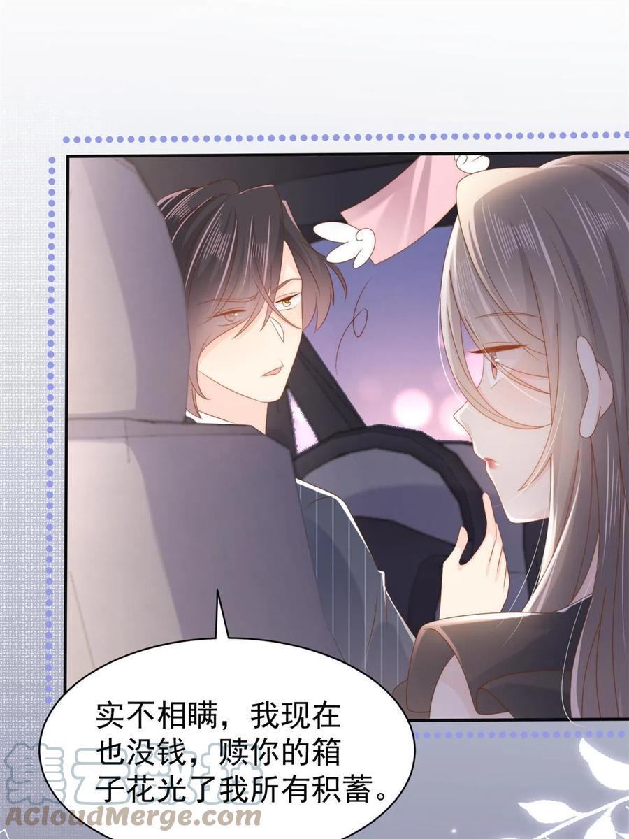 《团宠大佬三岁半》第149话 别爱我，没结果 第19页
