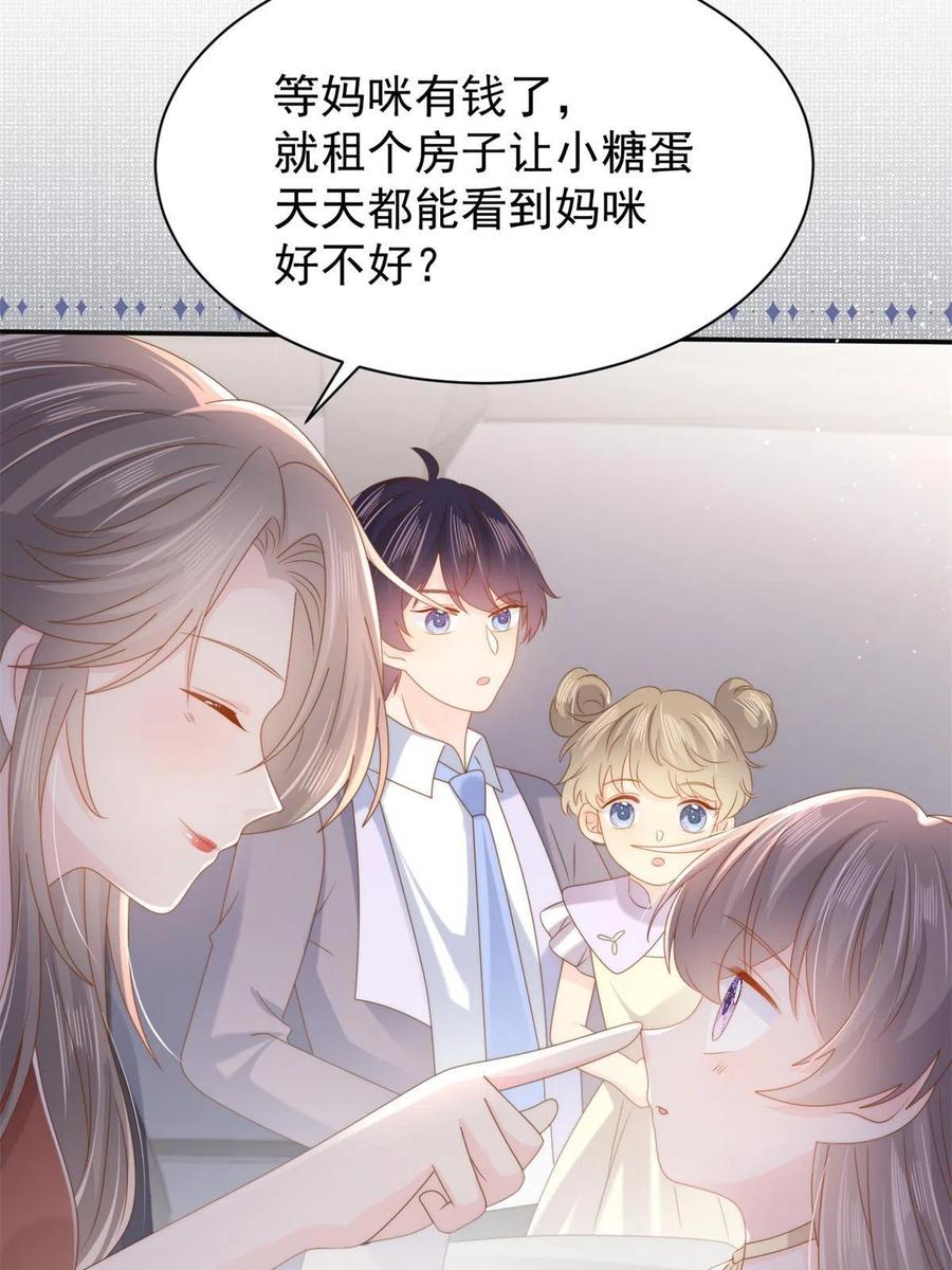 《团宠大佬三岁半》第149话 别爱我，没结果 第30页