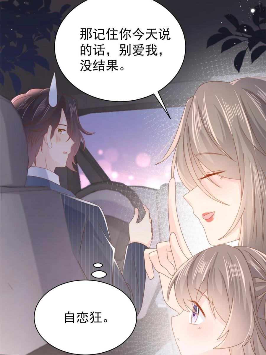 《团宠大佬三岁半》第149话 别爱我，没结果 第27页