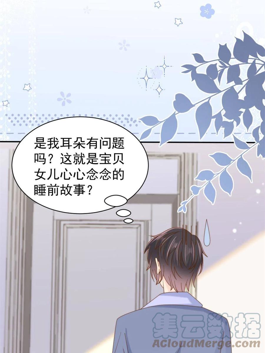 《团宠大佬三岁半》第149话 别爱我，没结果 第52页