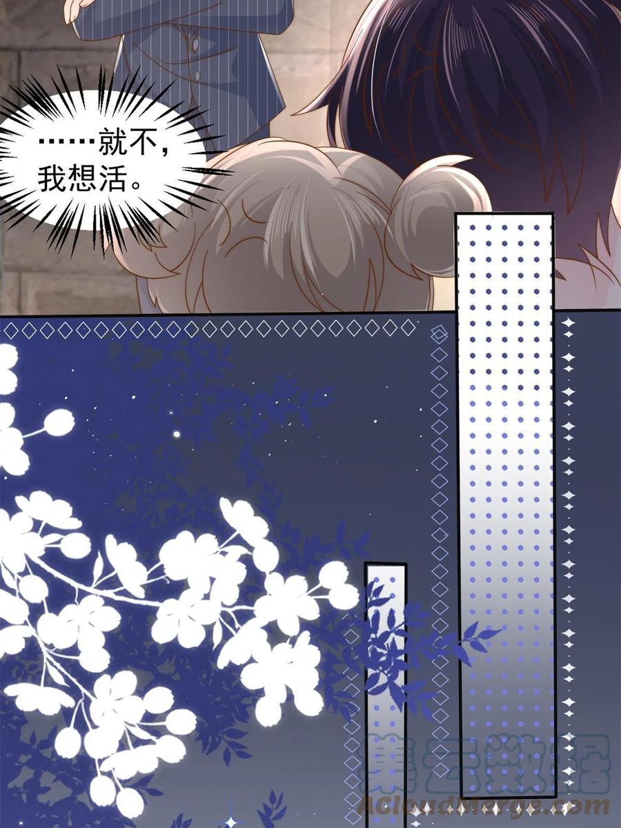 《团宠大佬三岁半》第149话 别爱我，没结果 第43页