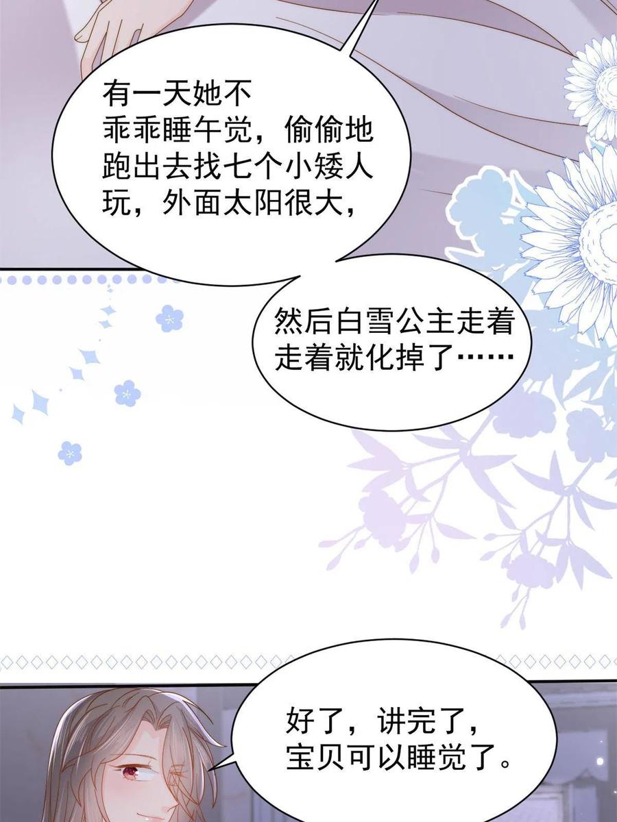 《团宠大佬三岁半》第149话 别爱我，没结果 第50页