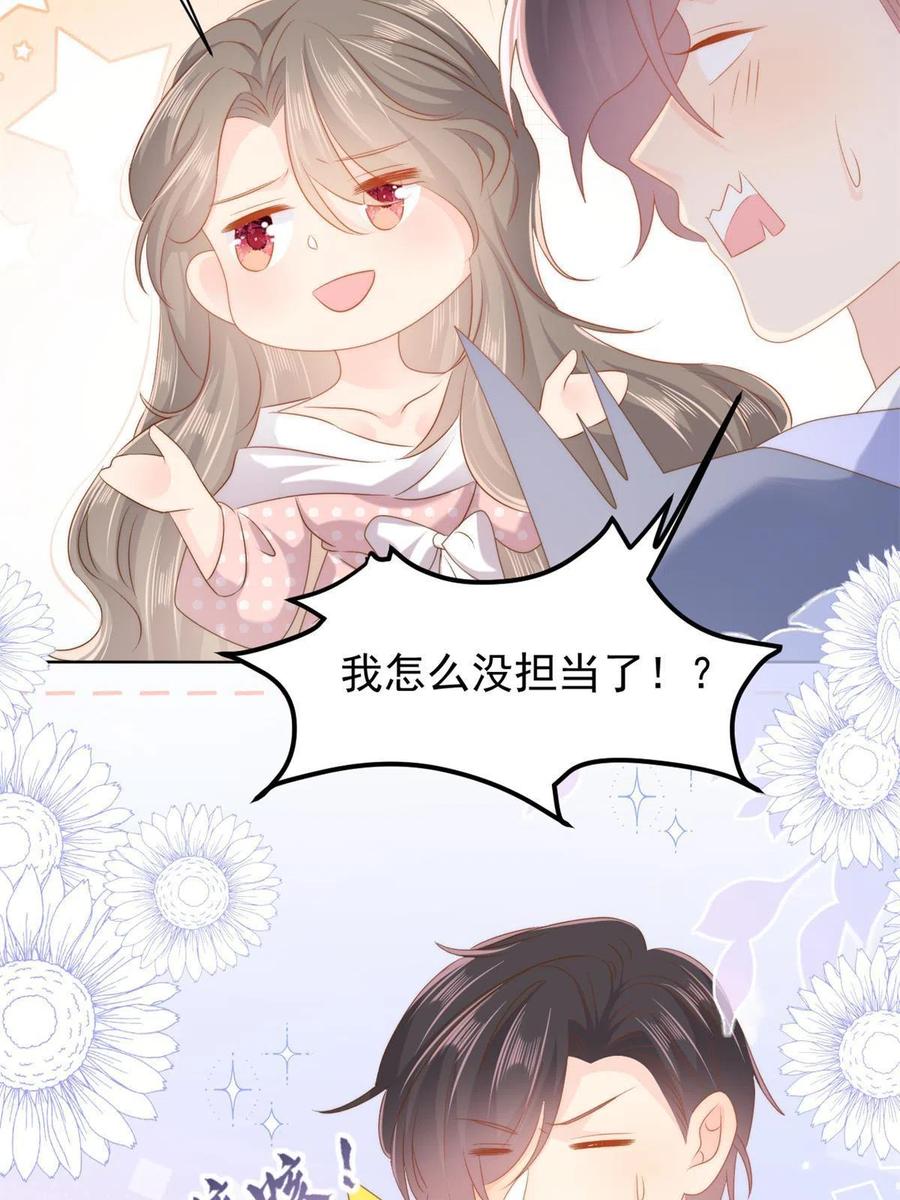 《团宠大佬三岁半》第150话 欢迎仪式？ 第24页