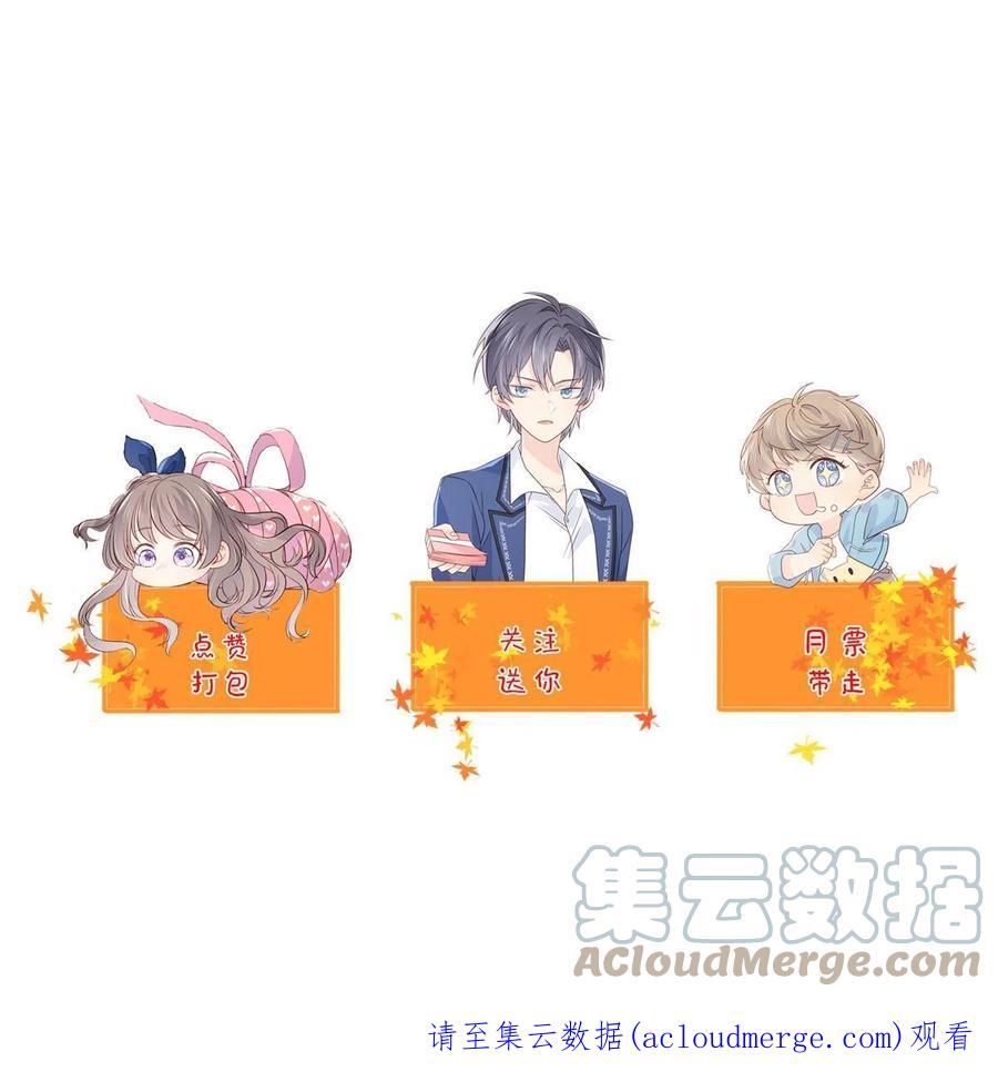 《团宠大佬三岁半》第150话 欢迎仪式？ 第49页