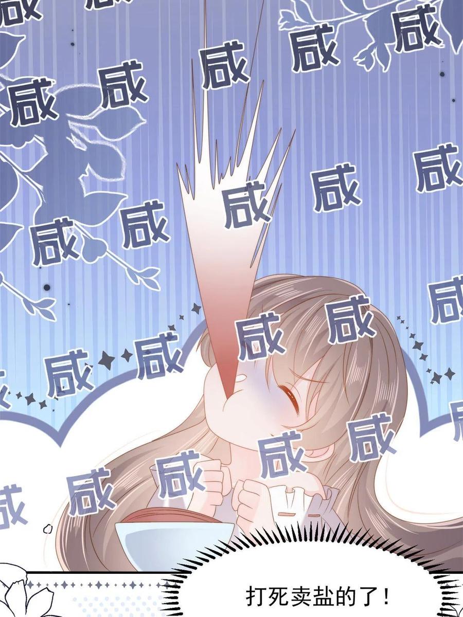 《团宠大佬三岁半》第150话 欢迎仪式？ 第47页