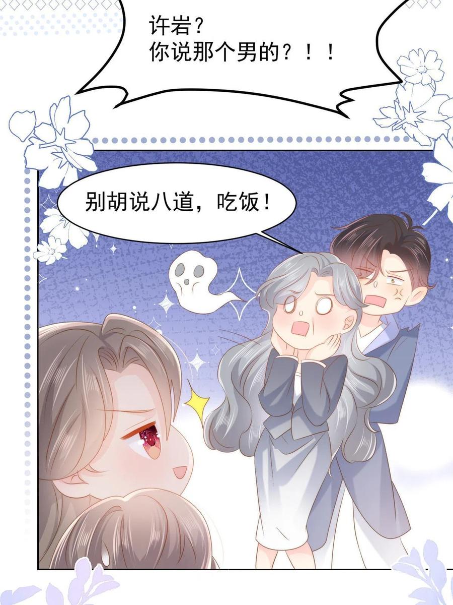 《团宠大佬三岁半》第150话 欢迎仪式？ 第41页
