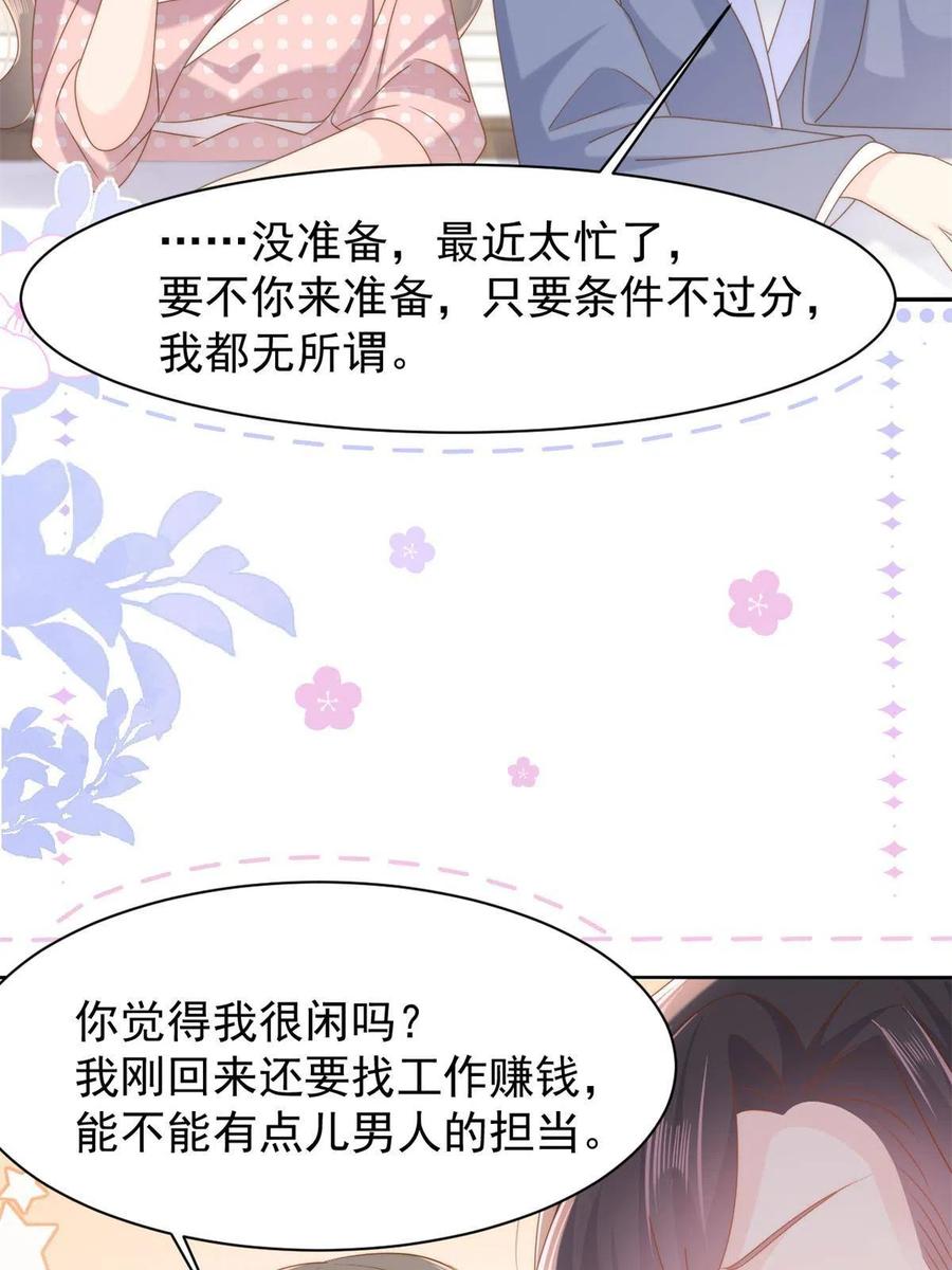 《团宠大佬三岁半》第150话 欢迎仪式？ 第23页