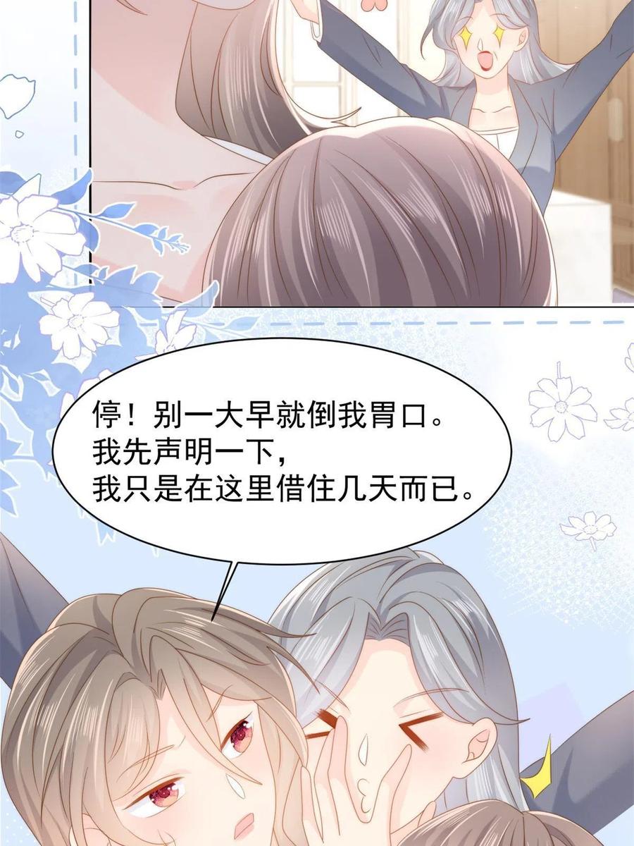《团宠大佬三岁半》第150话 欢迎仪式？ 第38页