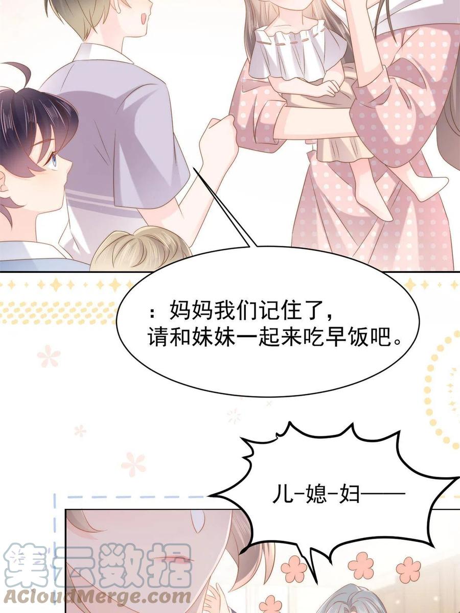 《团宠大佬三岁半》第150话 欢迎仪式？ 第37页