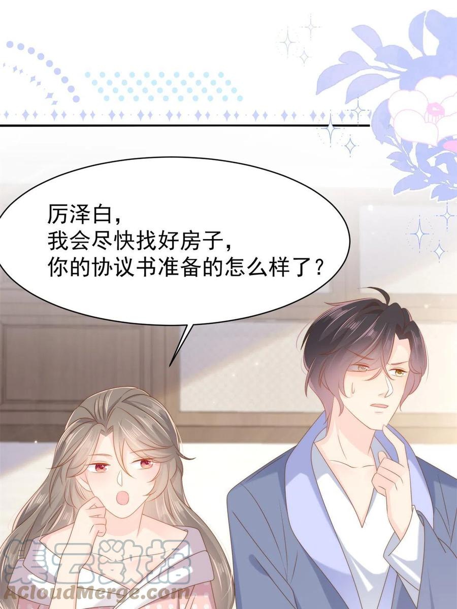 《团宠大佬三岁半》第150话 欢迎仪式？ 第22页