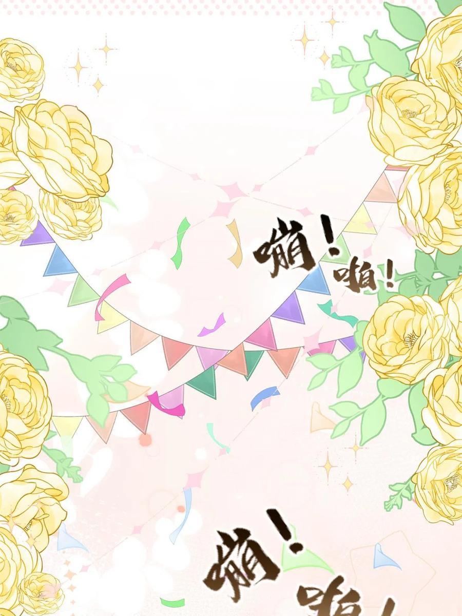 《团宠大佬三岁半》第150话 欢迎仪式？ 第30页