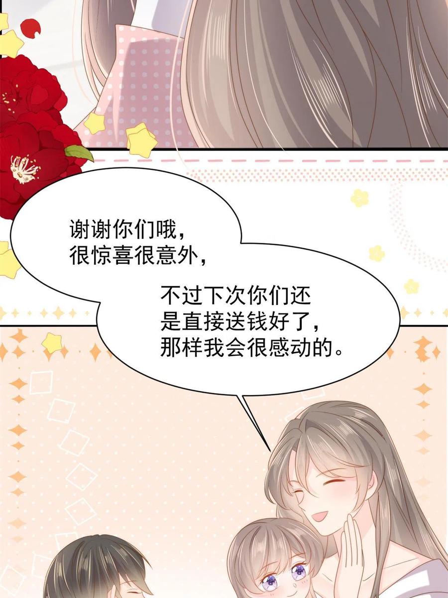《团宠大佬三岁半》第150话 欢迎仪式？ 第36页