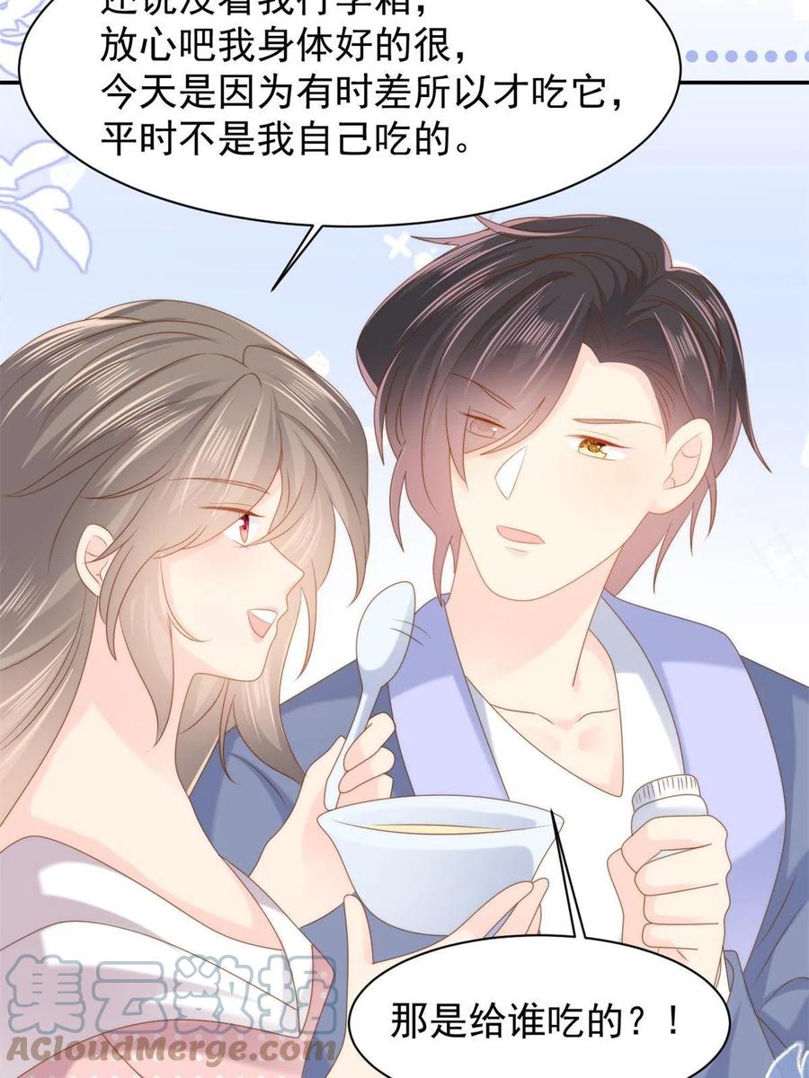 《团宠大佬三岁半》第150话 欢迎仪式？ 第19页