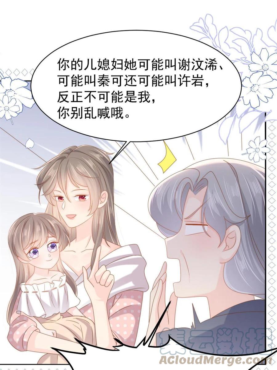 《团宠大佬三岁半》第150话 欢迎仪式？ 第40页