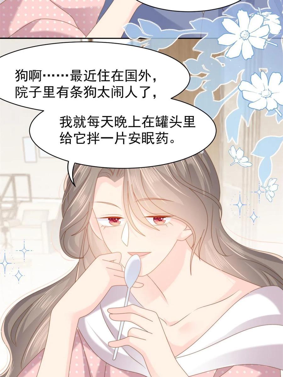 《团宠大佬三岁半》第150话 欢迎仪式？ 第20页