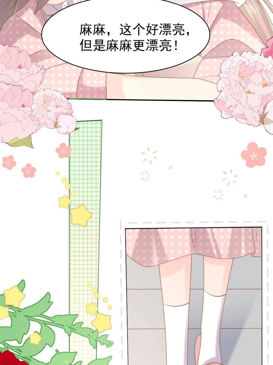 《团宠大佬三岁半》第150话 欢迎仪式？ 第33页