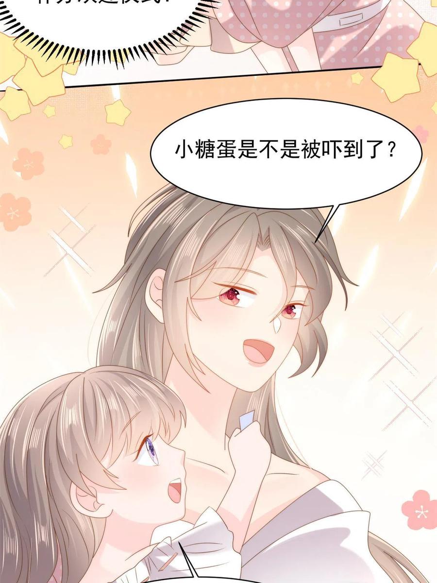 《团宠大佬三岁半》第150话 欢迎仪式？ 第32页