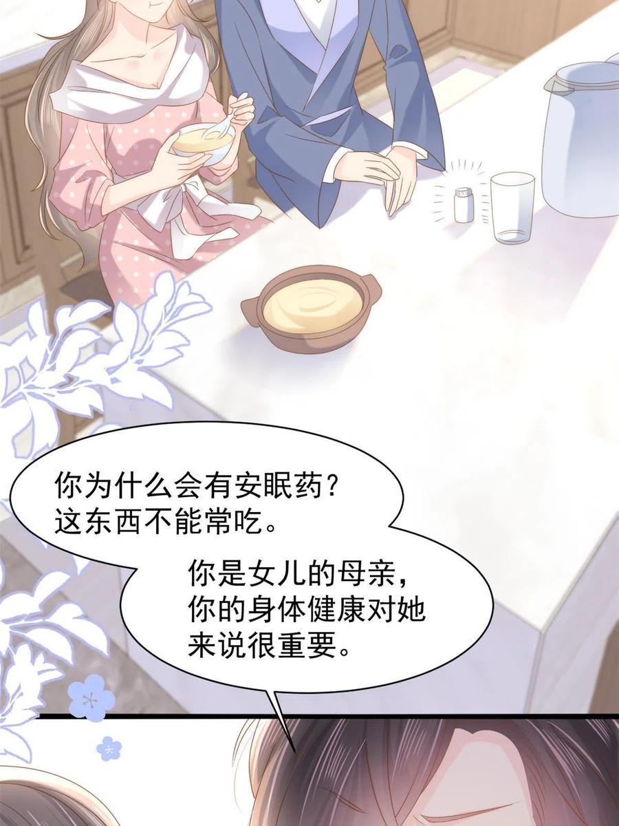《团宠大佬三岁半》第150话 欢迎仪式？ 第17页