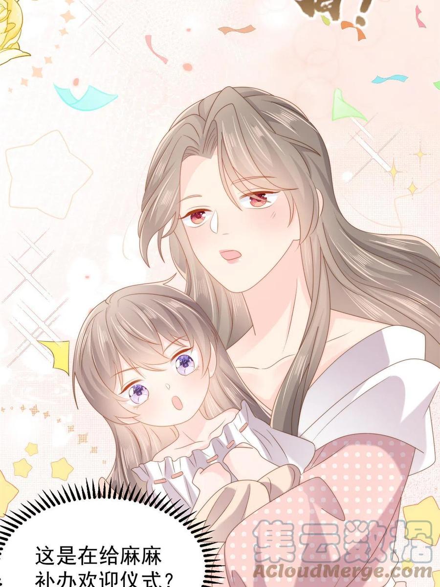 《团宠大佬三岁半》第150话 欢迎仪式？ 第31页
