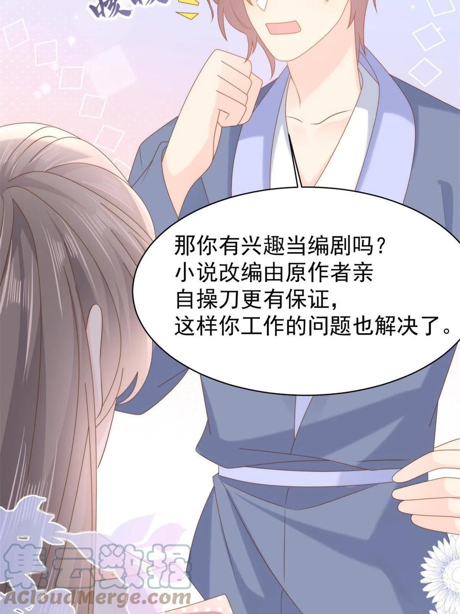 《团宠大佬三岁半》第150话 欢迎仪式？ 第25页
