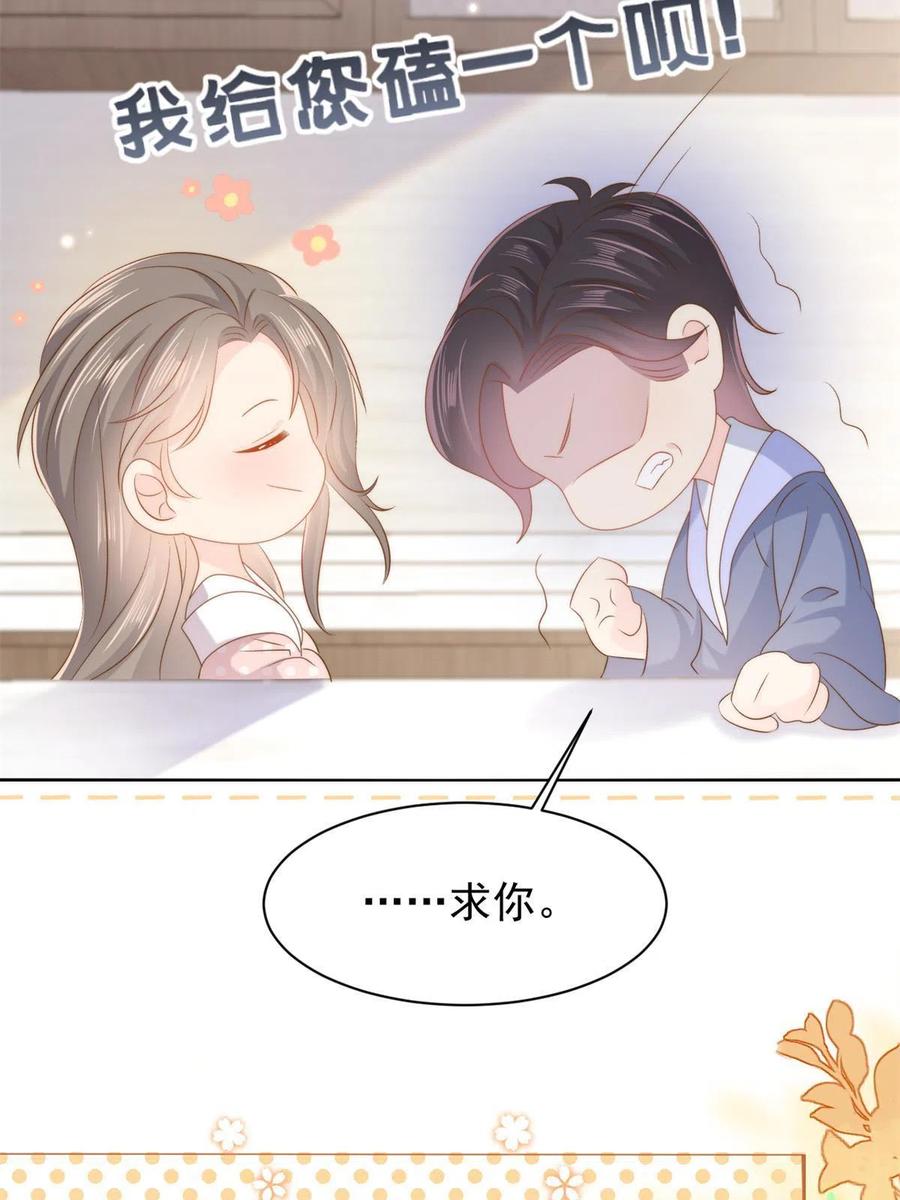 《团宠大佬三岁半》第150话 欢迎仪式？ 第27页